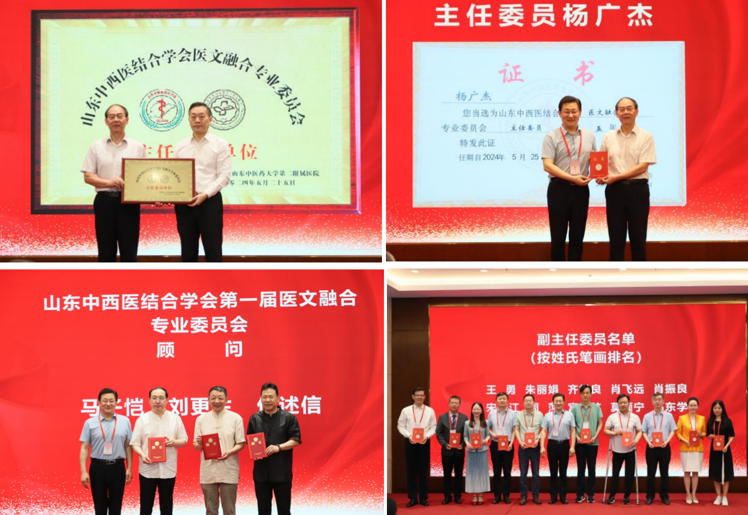 武继彪会长为山东中医药大学第二附属医院颁发挂靠单位牌匾,为主委